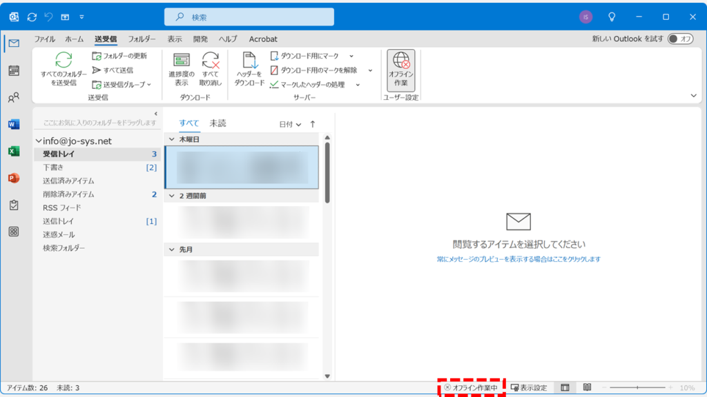 Outlookが「オフライン作業中」になっている場合
