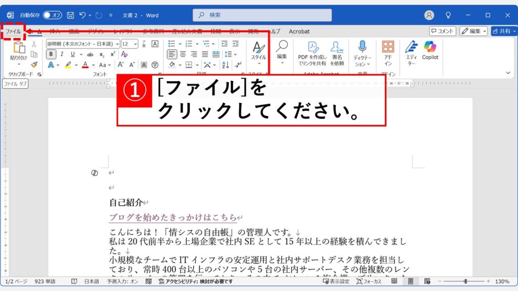 左上の「ファイル」タブをクリック