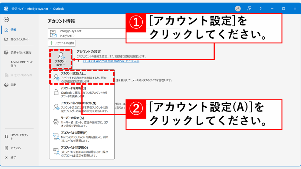 Outlookデータファイルを圧縮する(PSTファイル限定)方法 Step2:「アカウント設定」をクリックし、メニューから「アカウント設定(A)」を選択