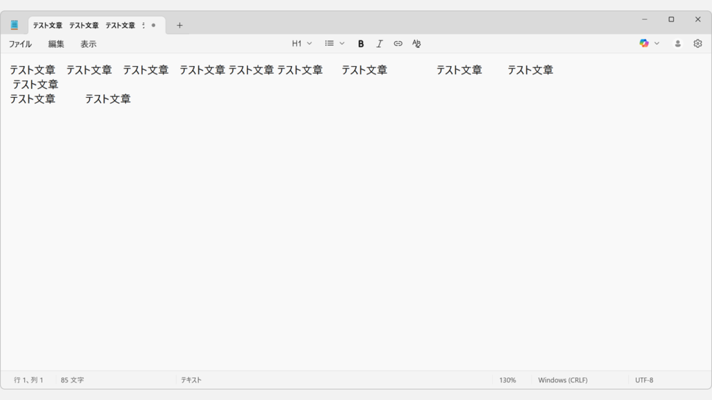 改行がなくなったことを確認する