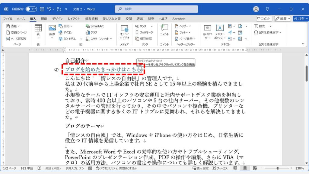 ハイパーリンクが正しく動作するか確認する