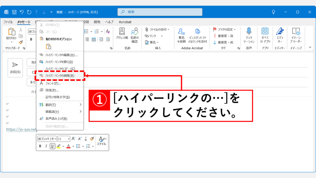 一つのハイパーリンクを無効化する方法 Step2:メニューから「ハイパーリンクの削除」を選択する