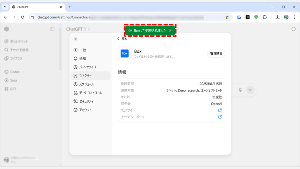ChatGPTとBoxを連携させる手順 Step8:ChatGPTとBoxの連携が完了したことを確認する