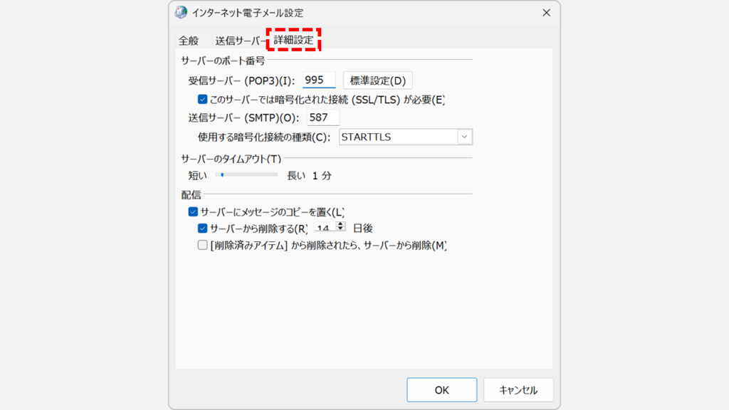 Outlookで新しいプロファイルを作成する前に必要な事前準備 - 必要なメールアカウント情報をすべて手元に準備する Step5:「詳細設定」タブを開き、サーバーのポート番号などを控えて「OK」をクリック