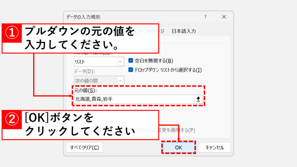 「元の値」に選択肢をカンマ区切りで入力し、「OK」ボタンをクリック