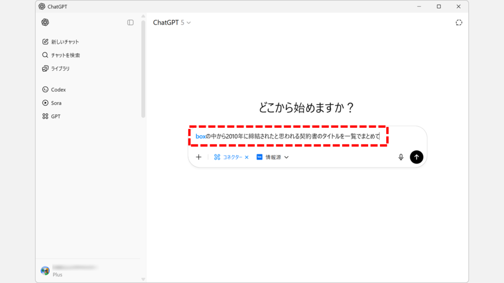 コネクター機能の使い方 - プロンプト例