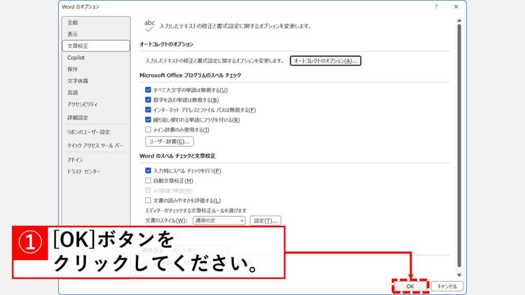 「OK」ボタンをクリック