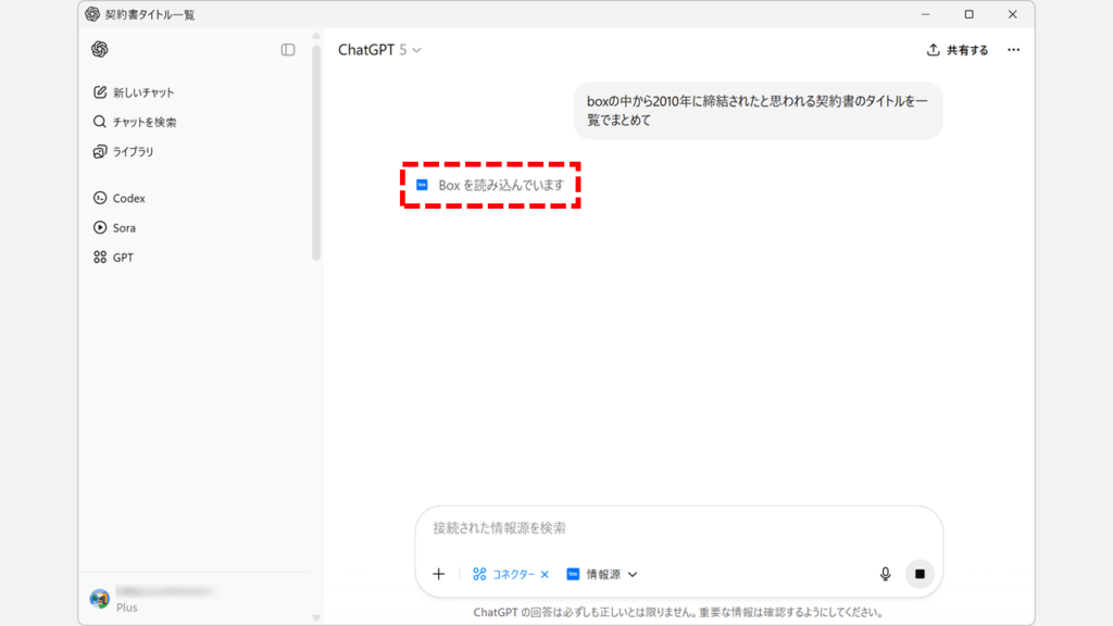 コネクター機能の使い方 - プロンプト例