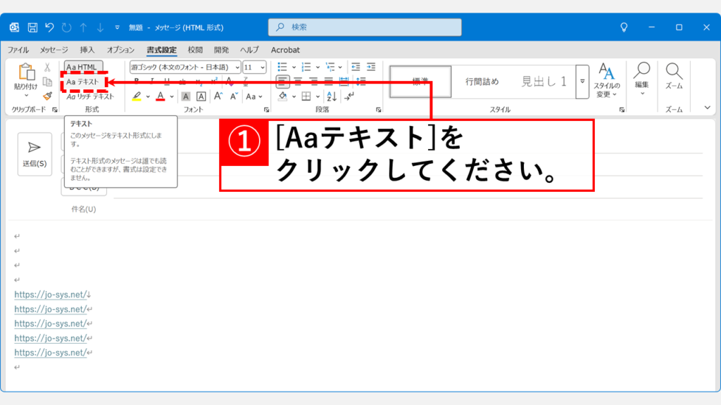 複数のハイパーリンクを一括で無効化する方法 Step2:「形式」グループの中から「Aa テキスト」を選択