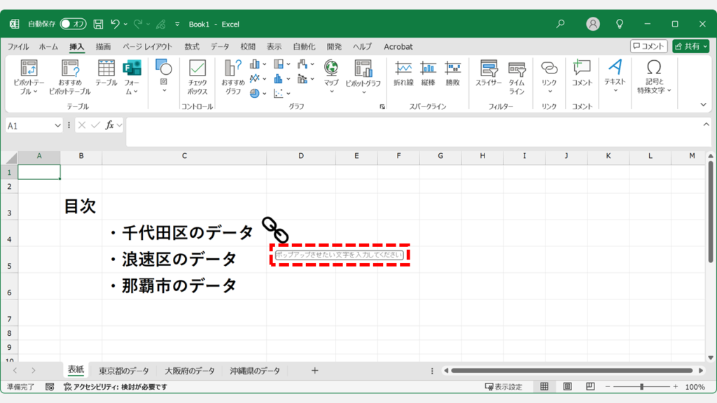 入力した文字がヒント（ポップアップ）に反映されていることを確認する
