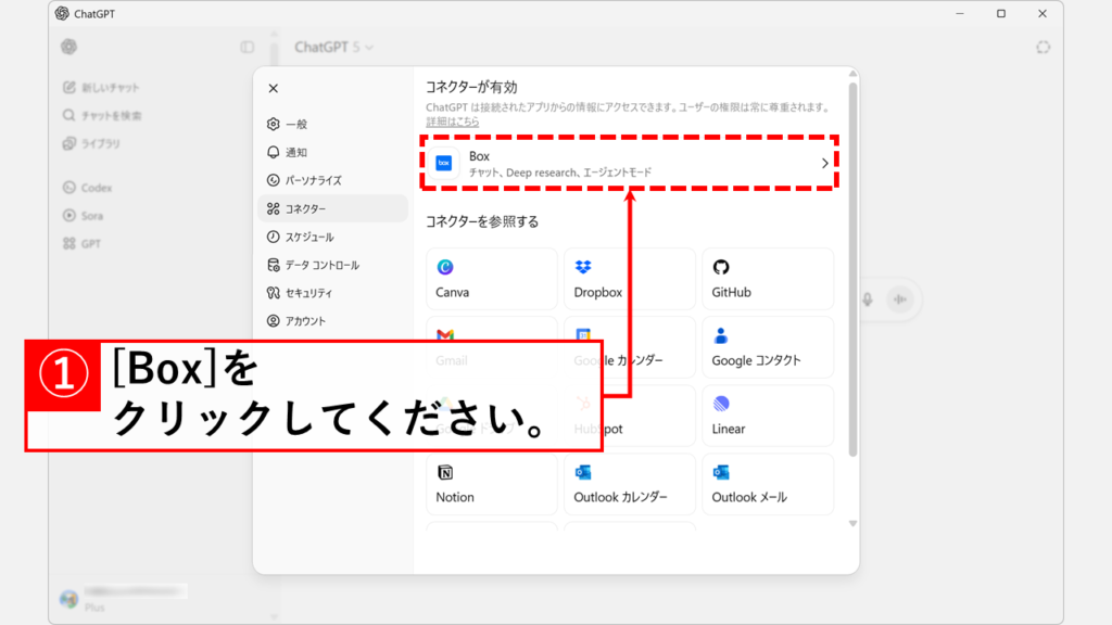 ChatGPTとBoxの連携を解除する方法 Step3:「Box」をクリック