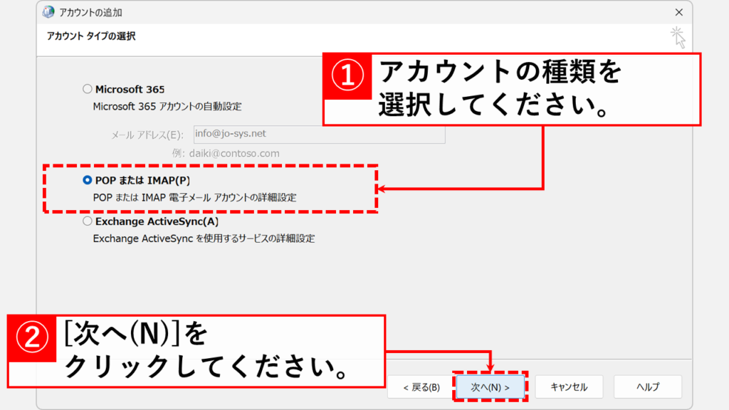 既存のメールデータを残したままOutlookで新しいプロファイルを作成する手順 Step5:アカウントの種類を選択して「次へ(N)」をクリック