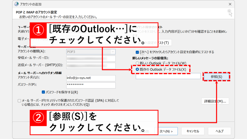 既存のメールデータを残したままOutlookで新しいプロファイルを作成する手順 Step7:「既存のOutlookデータファイル(X)」にチェックを入れ、「参照(S)」ボタンをクリック