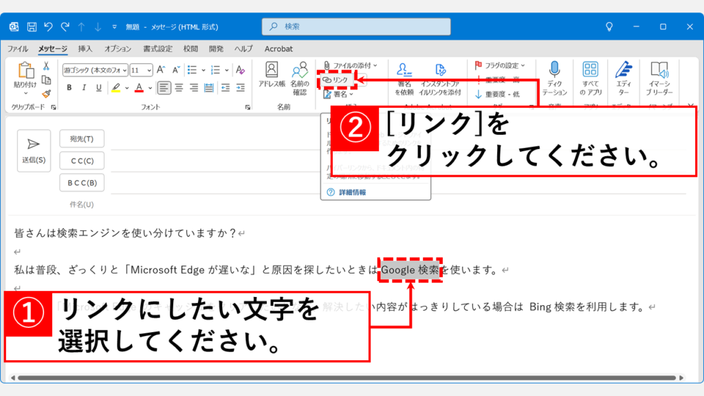 Outlookのメール本文にWebページへのハイパーリンクを挿入する方法 Step1：リンクにしたい文字列を選択して「リンク」をクリック