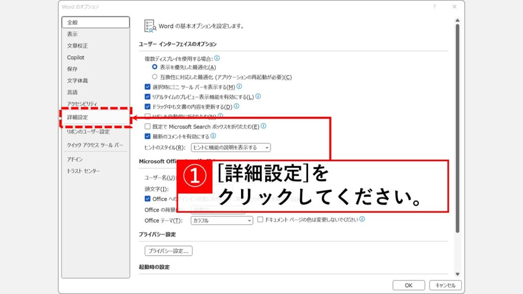 「詳細設定」タブをクリック