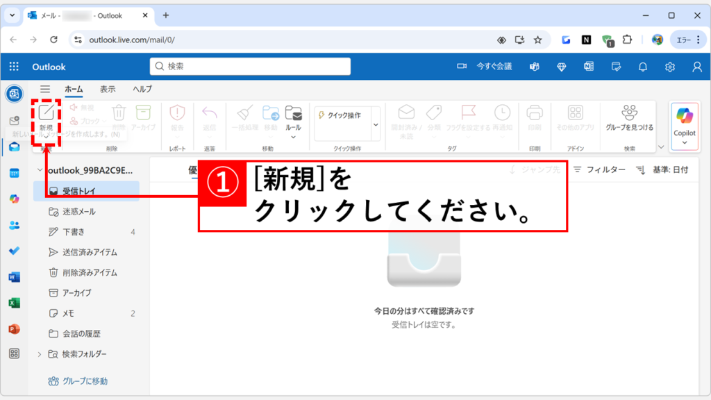Web版Outlookでメールの送信予約を設定する方法 Step1:「新規」をクリックして新規メールを作成