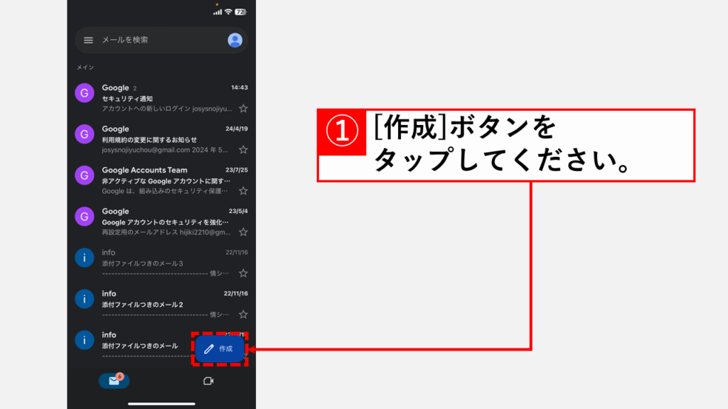 スマホアプリ版Gmailで送信予約を設定する手順 Step1:「作成」ボタンをタップしてメールを作成