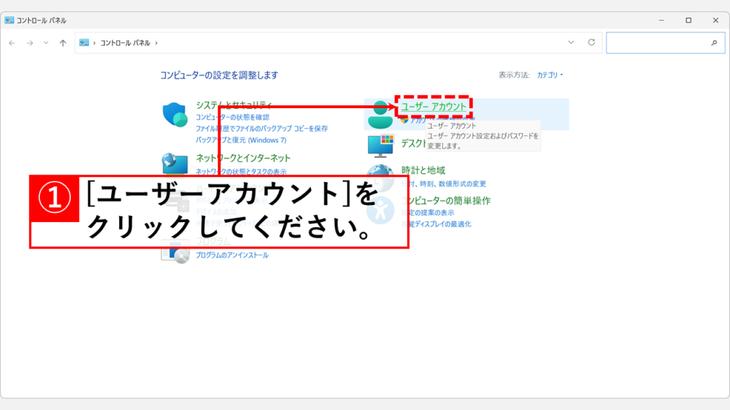 Outlookで新しいプロファイルを作成する前に必要な事前準備 - 既存のメールデータファイルの場所を確認・コピーしておく Step2:ユーザーアカウントをクリック