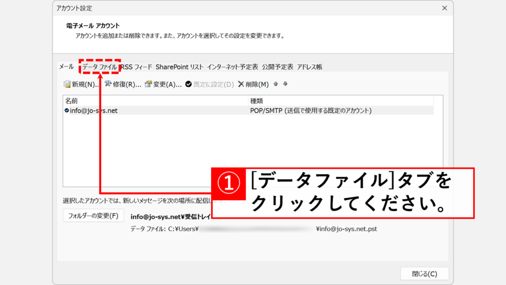 Outlookデータファイルを圧縮する(PSTファイル限定)方法 Step3:「データファイル」タブをクリック
