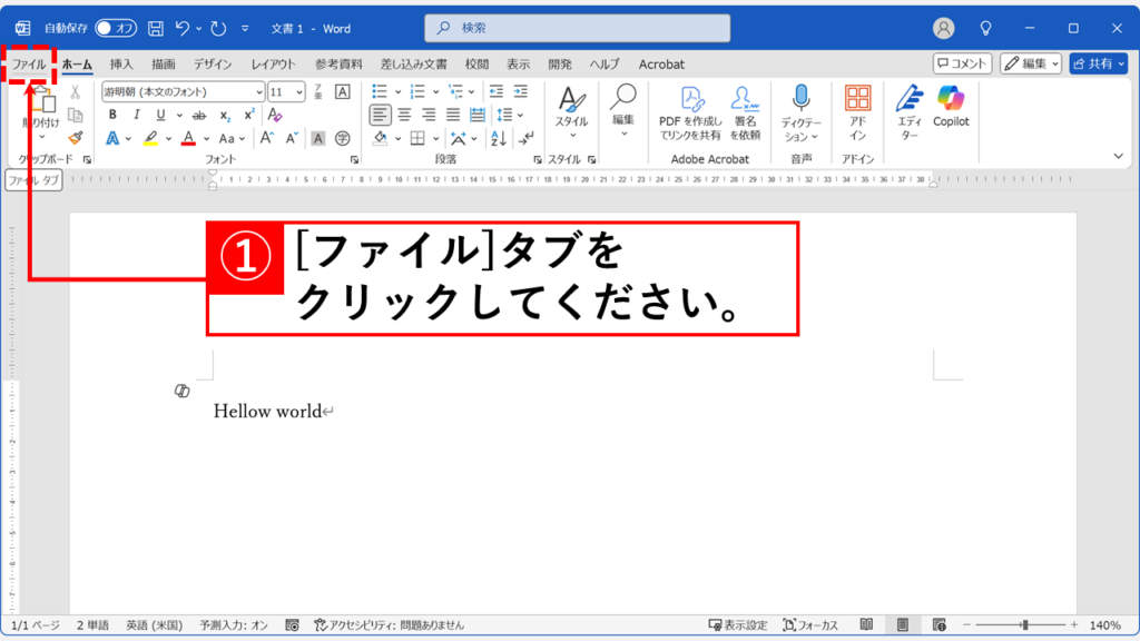 左上の「ファイル」タブをクリック
