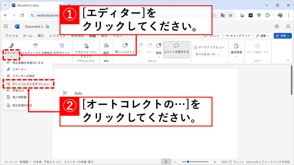 「エディター」をクリックし、その中から「オートコレクトのオプション」を選択