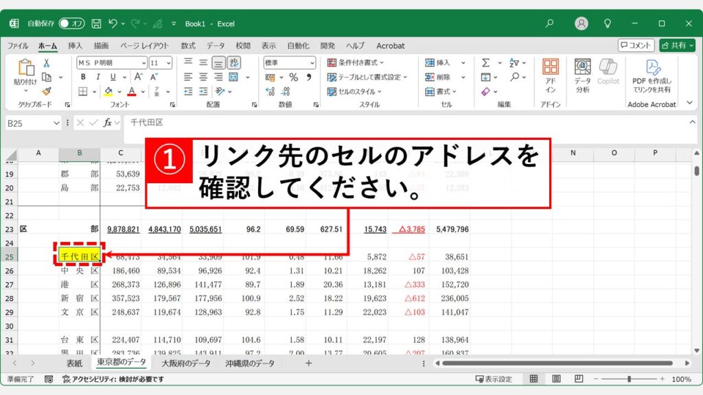 リンク先のセルのアドレスを確認する