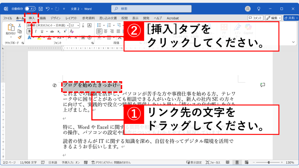 ブックマーク（ジャンプ先）にしたい文字を選択して、「挿入」タブをクリック