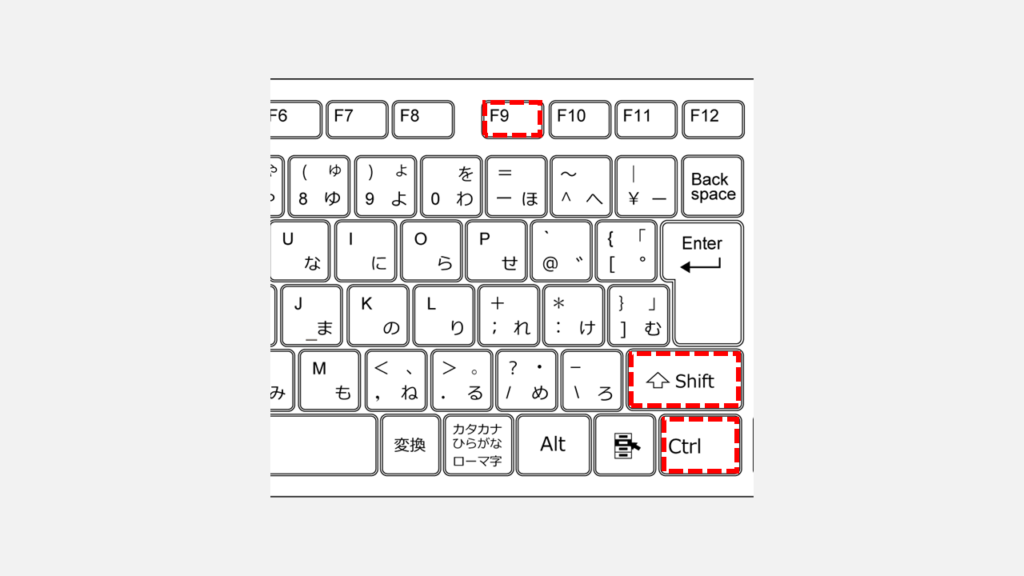 ショートカットキー Ctrl+Shift+F9を押す