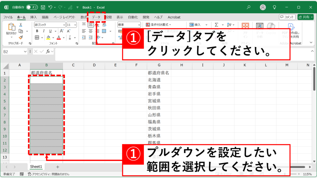 プルダウンリストを表示させたいセルを選択し、「データ」タブをクリック