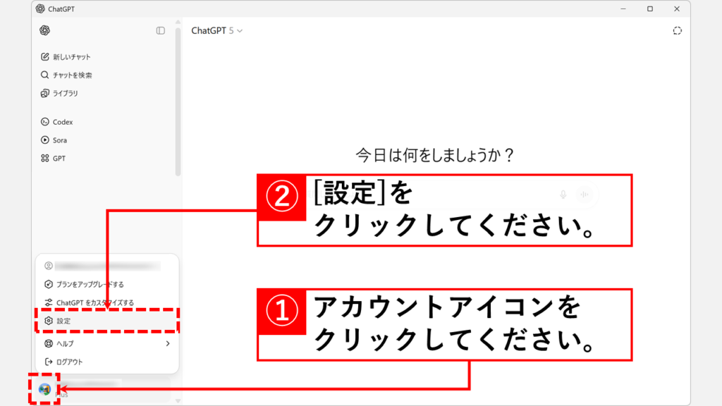 ChatGPTとBoxを連携させる手順 Step1:アカウントアイコンをクリックし、「設定」を開く