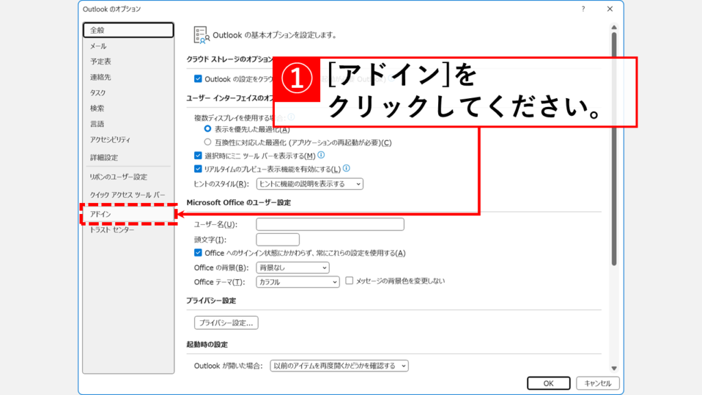 OutlookでPDFをリンクではなく添付ファイルにする方法 - Outlookで「Adobe Document Cloud for Microsoft Outlook」アドインを無効にする Step3:「Outlookのオプション」ウィンドウで「アドイン」タブを選択