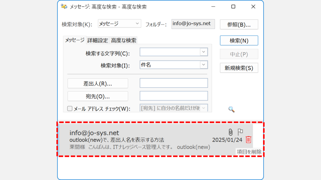 Outlookのメールボックス整理ツールで容量の大きなメールを検索して削除する方法 Step4:不要なメールを一覧から削除