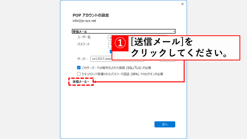 Outlookエラー0x800CCC0Fの対処法 Outlookのサーバータイムアウト時間を延長する Step3 「送信メール」をクリック