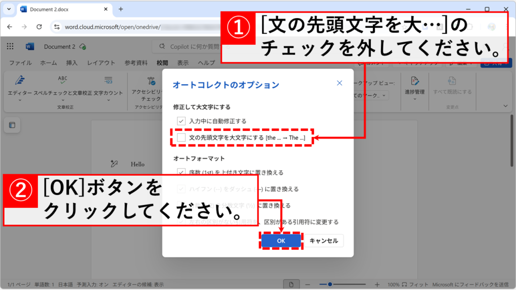 「文の先頭を大文字にする」のチェックを外して「OK」ボタンをクリック