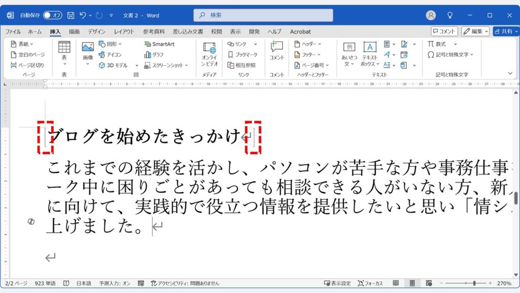 ブックマークが設定された箇所に大きな角かっこが表示されたことを確認する