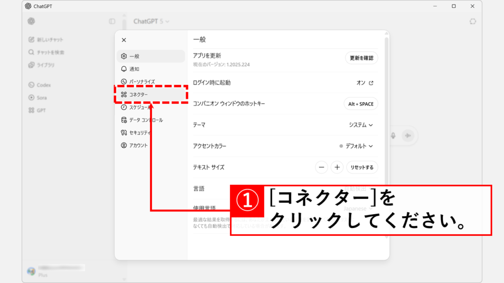 ChatGPTとBoxを連携させる手順 Step2:左側のメニューにある「コネクター」をクリック