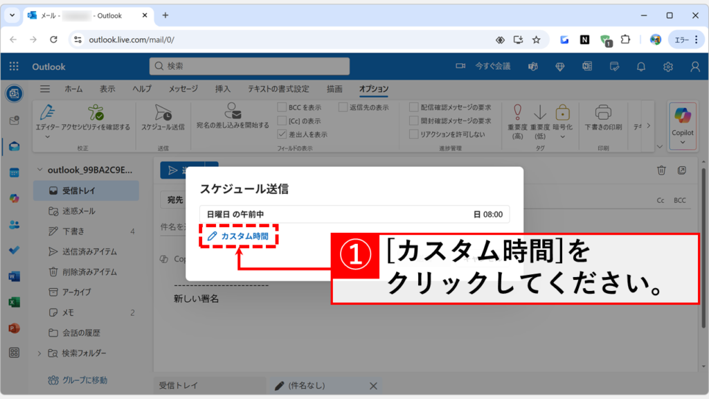 Web版Outlookでメールの送信予約を設定する方法 Step3:「カスタム時間」をクリック