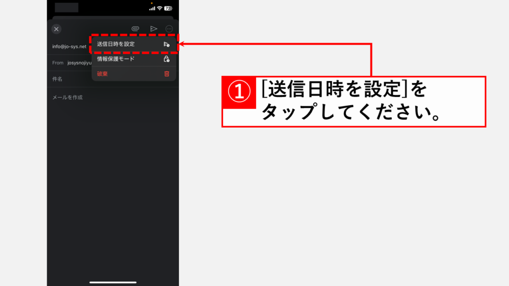 スマホアプリ版Gmailで送信予約を設定する手順 Step3:「送信日時を設定」をタップ