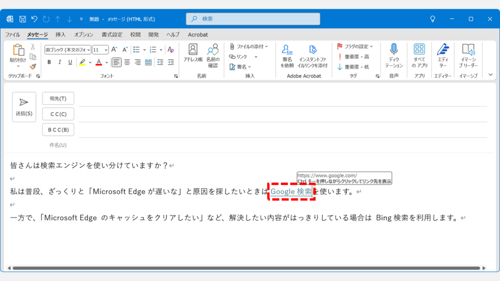 Outlookのメール本文にWebページへのハイパーリンクを挿入する方法 Step3：ハイパーリンクが正しく動作していることを確認する