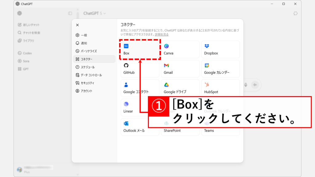 ChatGPTとBoxを連携させる手順 Step3:ChatGPTと連携可能なアプリの一覧の中にある「Box」をクリック