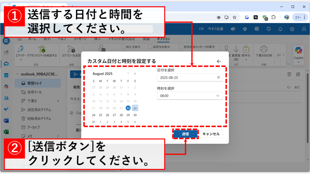 Web版Outlookでメールの送信予約を設定する方法 Step4:送信したい日時を選択して「送信」ボタンをクリック