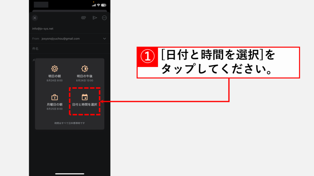 スマホアプリ版Gmailで送信予約を設定する手順 Step4:候補の日時をタップするか、「日付と時間を選択」をタップ