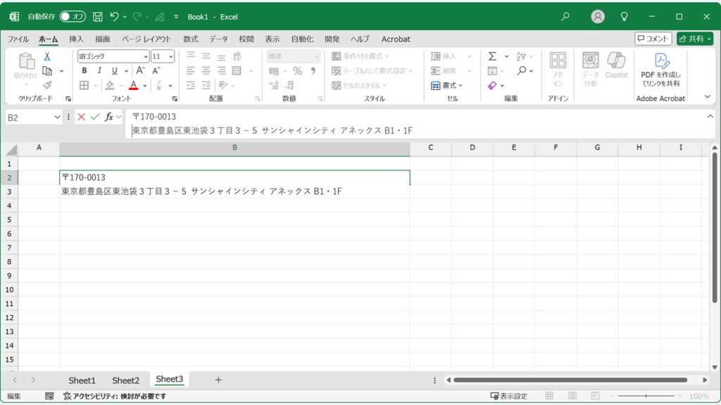 セル内で文章が改行されたことを確認する