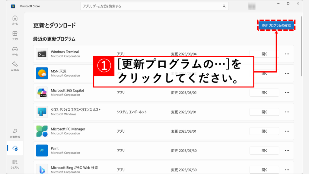 「更新プログラムの確認」ボタンをクリックして更新プログラムを取得する