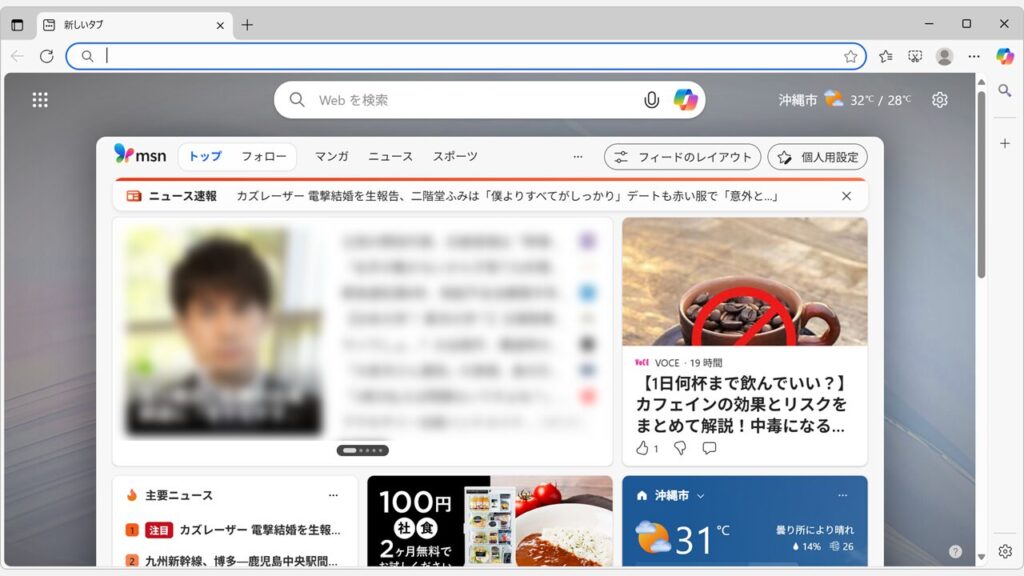 Microsoft Edgeの修復インストールが完了したことを確認する