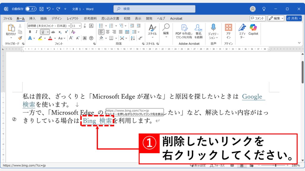 解除/削除したいハイパーリンクの上で右クリック