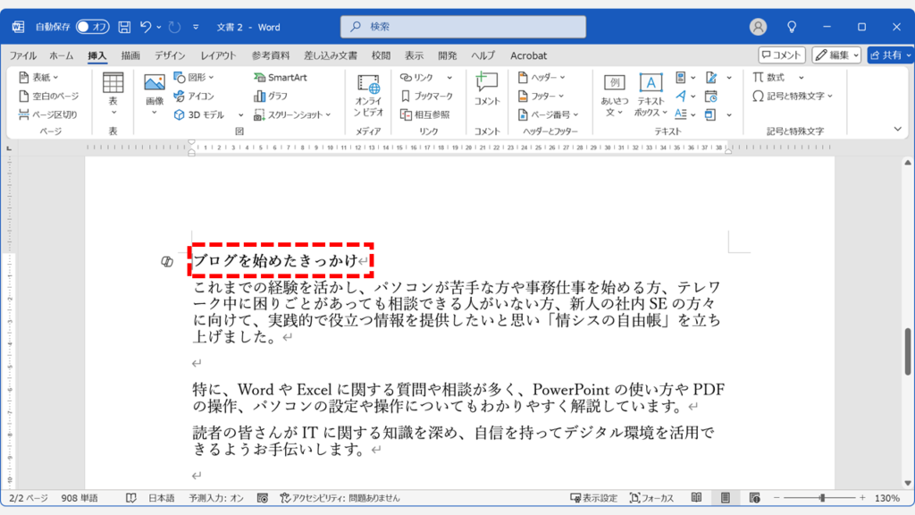 Wordの編集画面に戻る