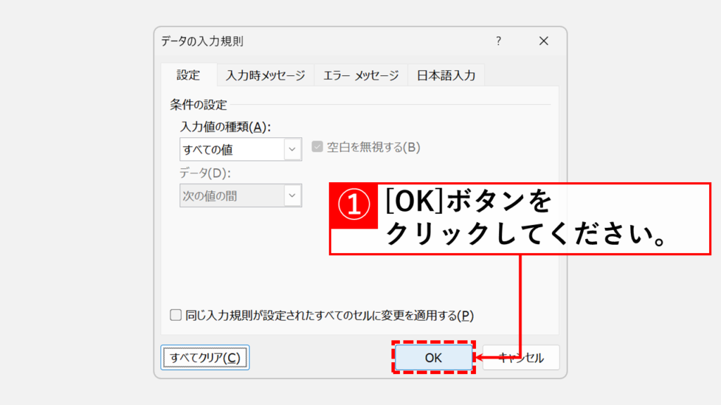 「OK」ボタンをクリック