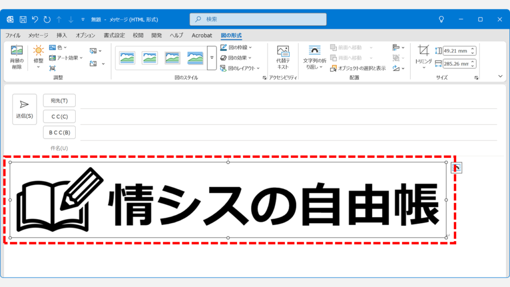 Outlookで「挿入」タブを使って画像を本文に入れる方法 Step4:メール本文に画像を貼り付けられたことを確認する