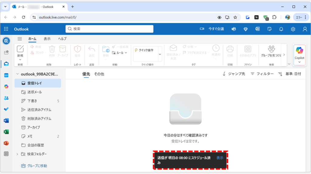 Web版Outlookでのメールの送信予約を設定する方法 Step5:送信予約ができているか確認する